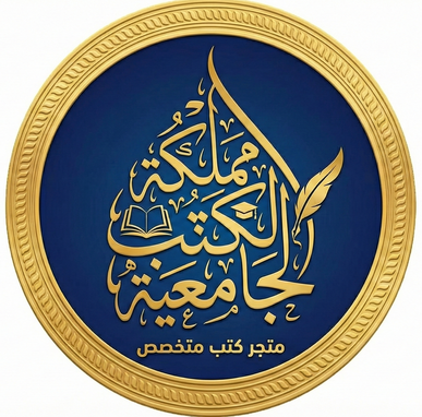 مملكة الكتب الجامعية